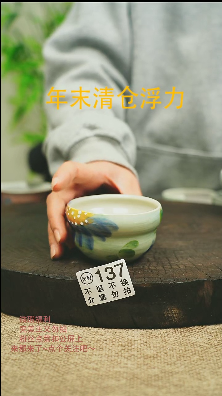 【闪购商品】微瑕景德高温釉下彩137