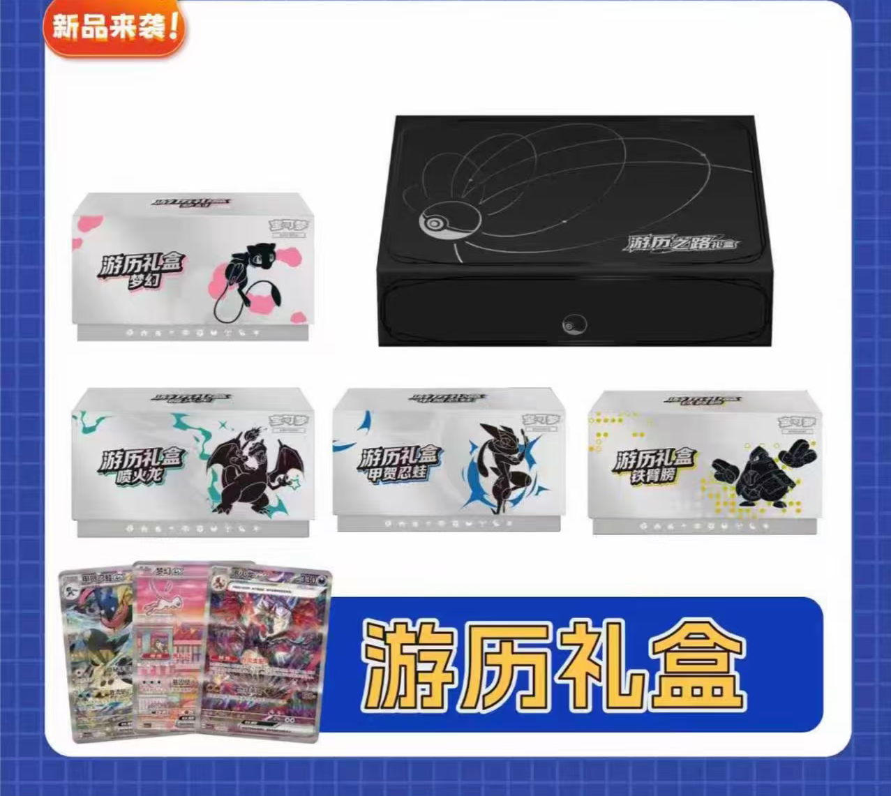 【游历礼盒专区】简中集换式卡牌盲盒