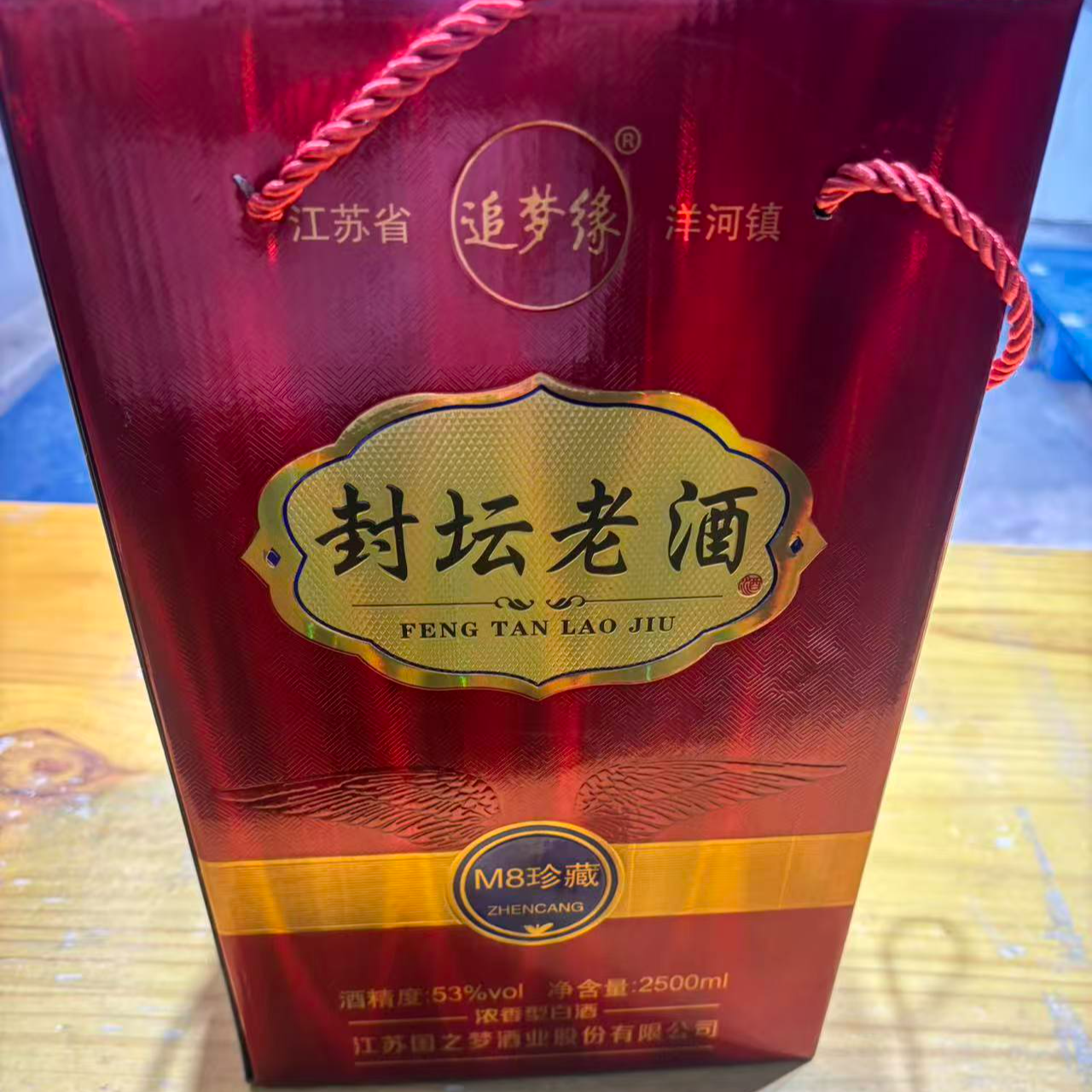 韵之源LL  封坛老酒浓香型白酒53度2500ML（单瓶装）