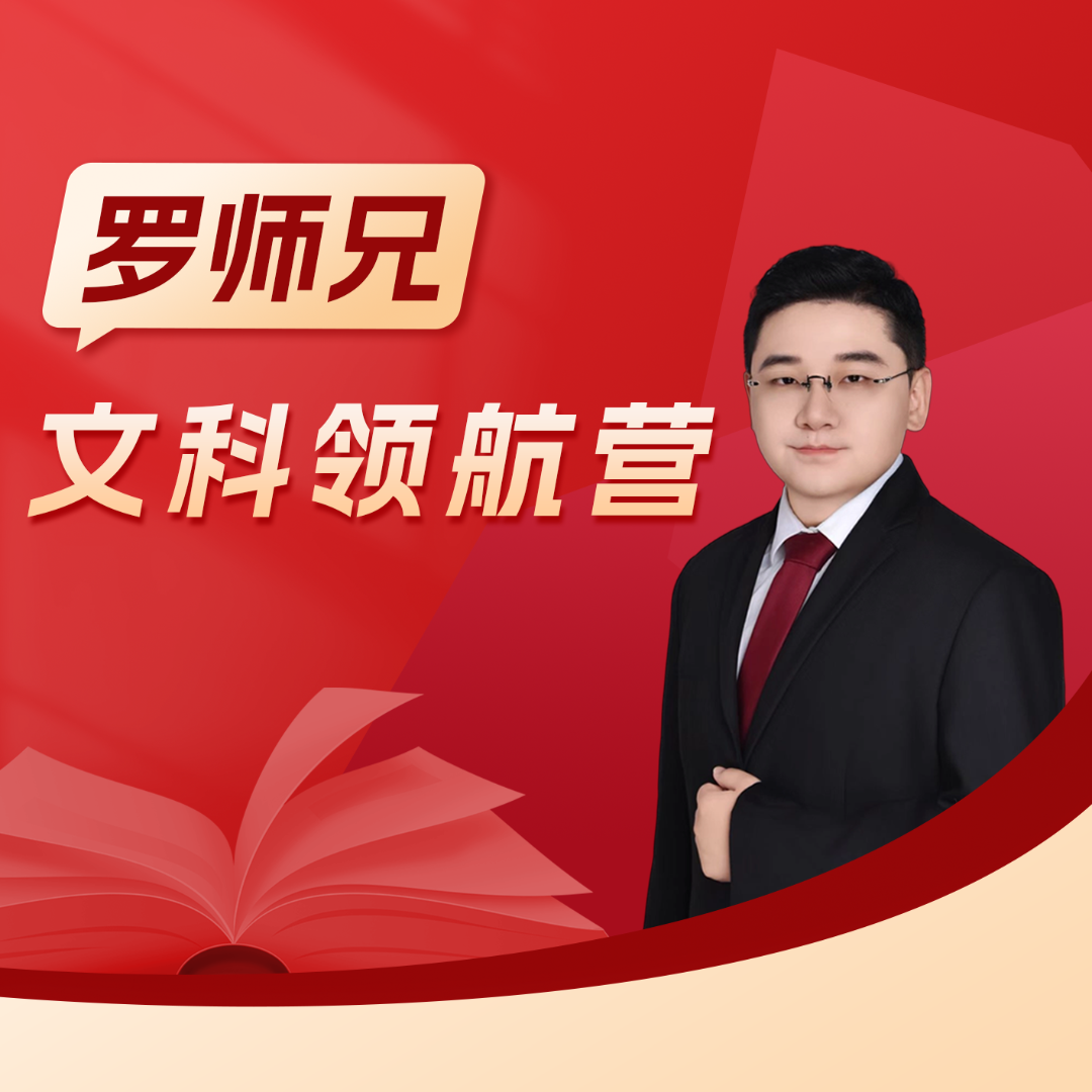 【罗师兄】文科领航营 | 拔尖人才培养