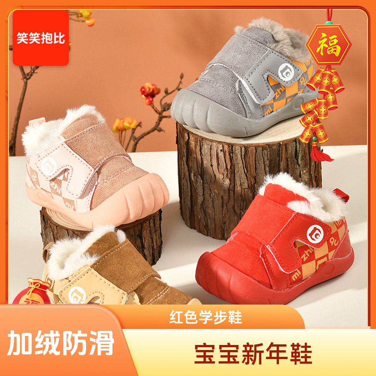 笑笑抱比 新年红色学步鞋 软底防滑加绒加厚棉鞋