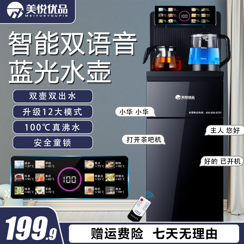 【温热款】美悦优品12段语音茶吧机下置水桶多功能家用立式饮水机