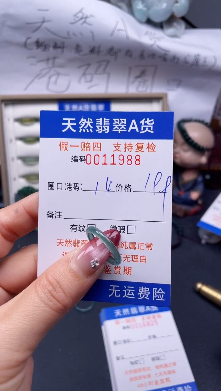 【闪购商品】翡翠戒指未镶嵌14*11988...