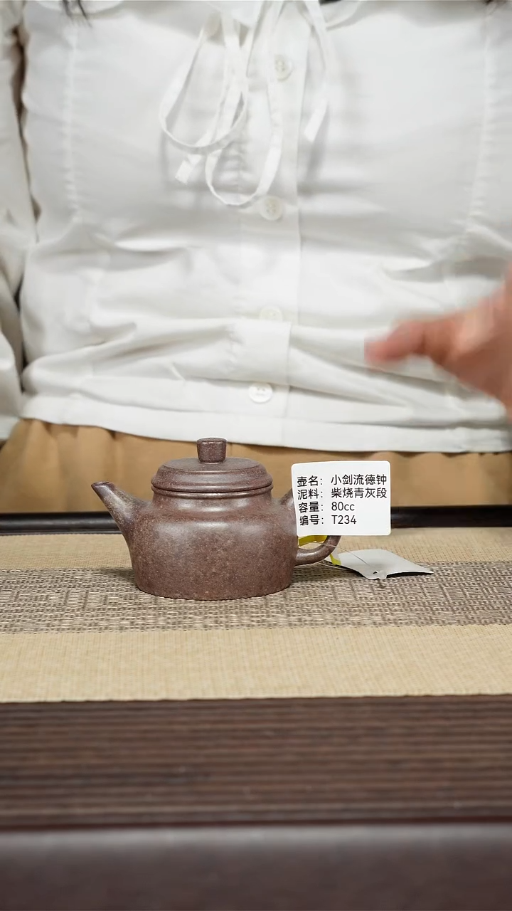 茶壶紫砂T234 古龙窑柴烧 德钟 80cc