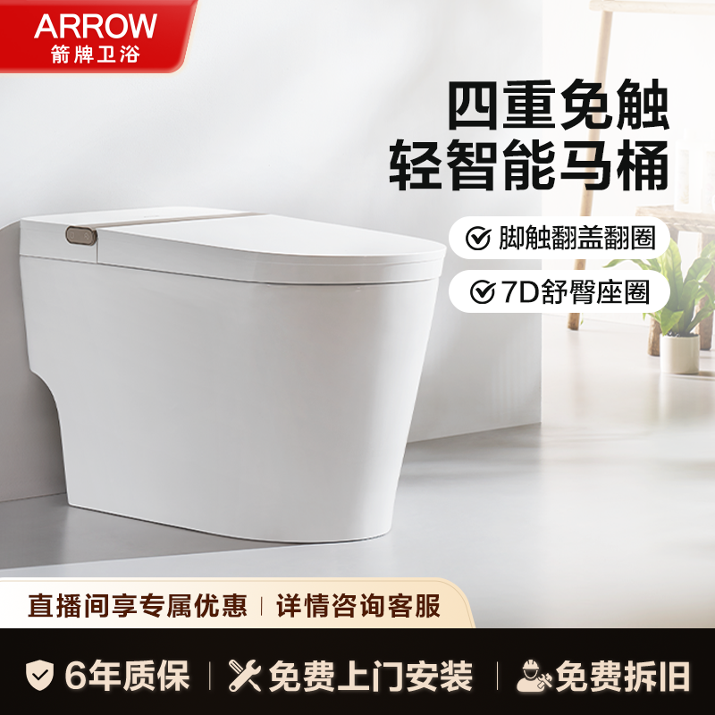 【国补专享】箭牌L3P智能马桶一级水效微波自动翻盖舒臀AKE1169-A