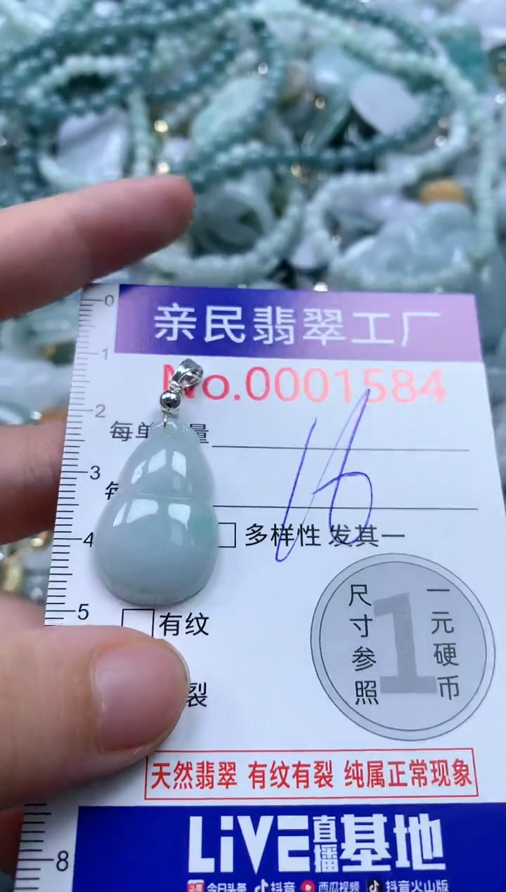 翡翠未镶嵌吊坠(不含链)1584