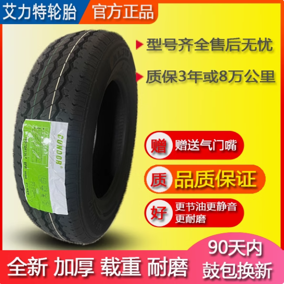 货车加厚轮胎165/70R13 C/LT 8PR面包车适配LMA1长安之星五菱之光