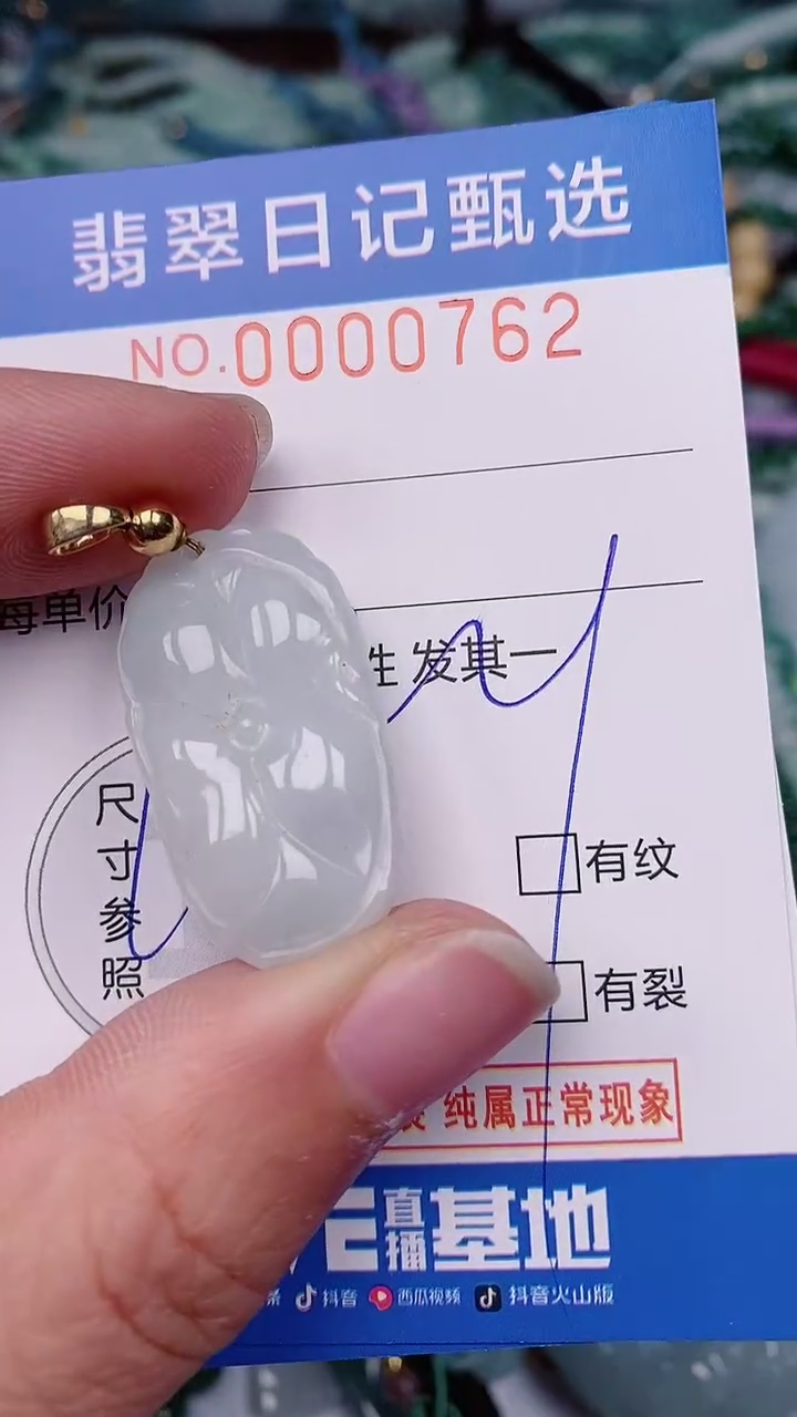 【闪购商品】翡翠颈饰未镶嵌00000762