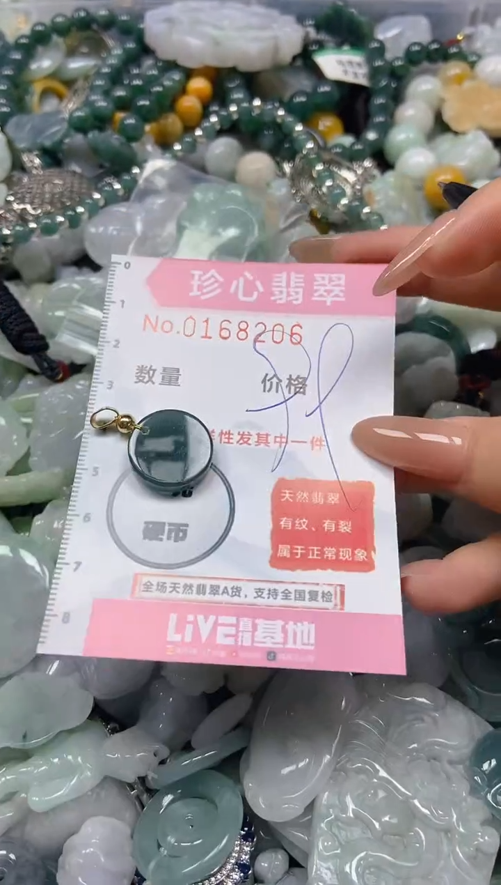 【闪购商品】翡翠颈饰未镶嵌闪购0168206
