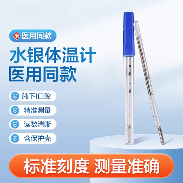单只装）水银体温计玻璃温度计腋下式高精度精准湿度计家用