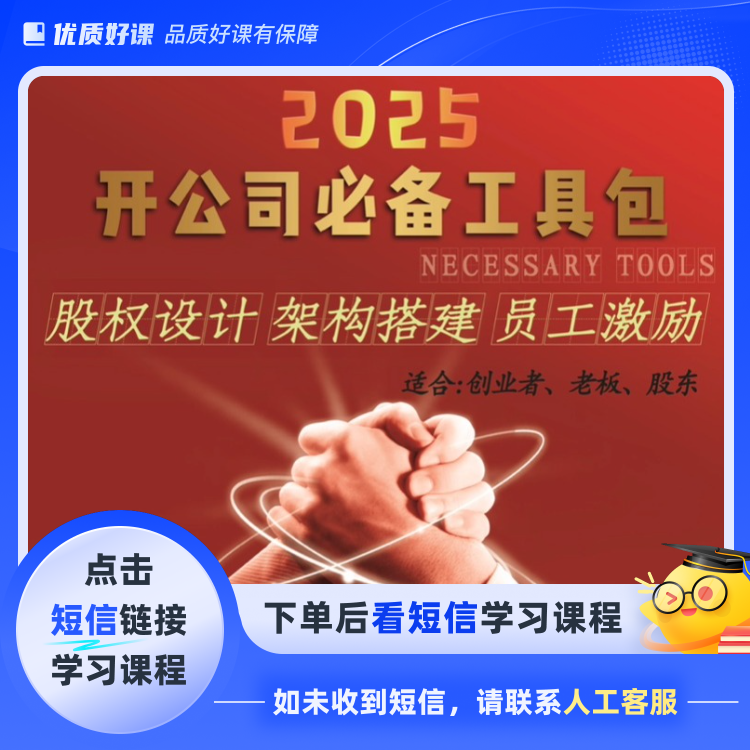 《直播福利》开公司必备工具包(点击短信链接学习课程)
