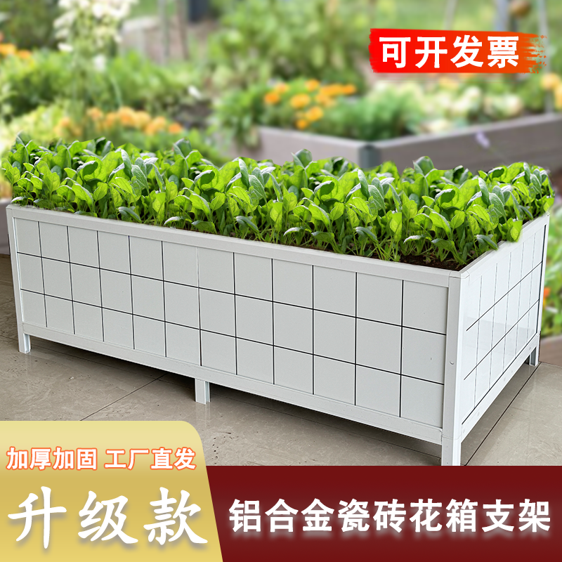 升级款瓷砖种植箱铝合金框架花架花箱铝合金框架花架花盆种菜箱
