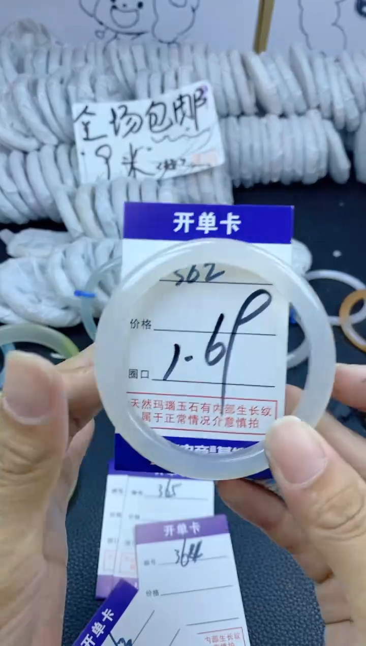 手镯玛瑙/玉髓未镶嵌362