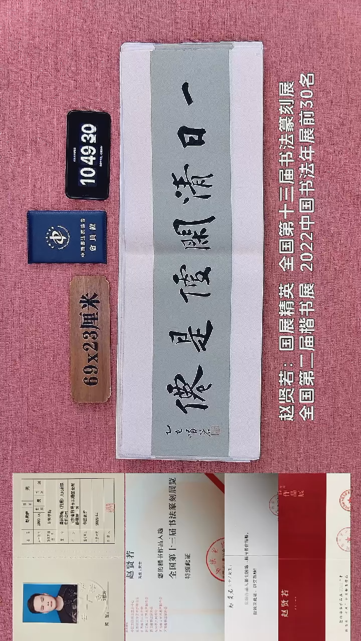 书法288    赵老师书法作品