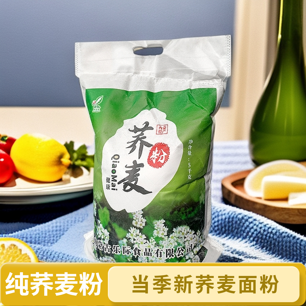五斤/十斤装2025年当季纯荞麦面粉袋装家用纯荞麦面粉美食荞麦粉