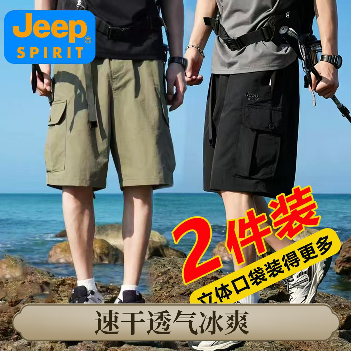 JEEPSPIRIT休闲七分男士夏季薄款速干工装五分短裤运动直筒户外
