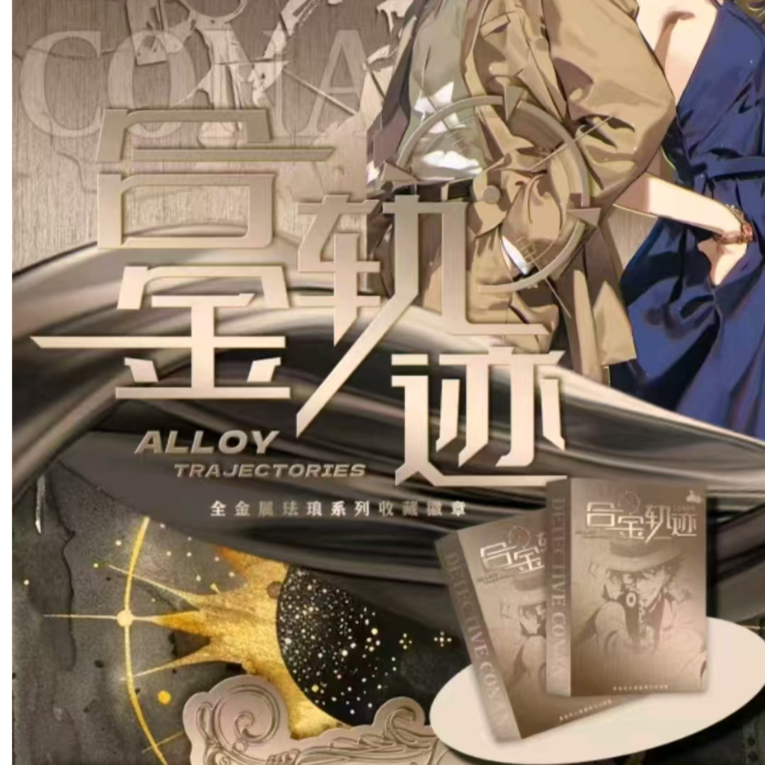 【平拆】可卡文创 合金轨迹 国产二创 收藏卡动漫 