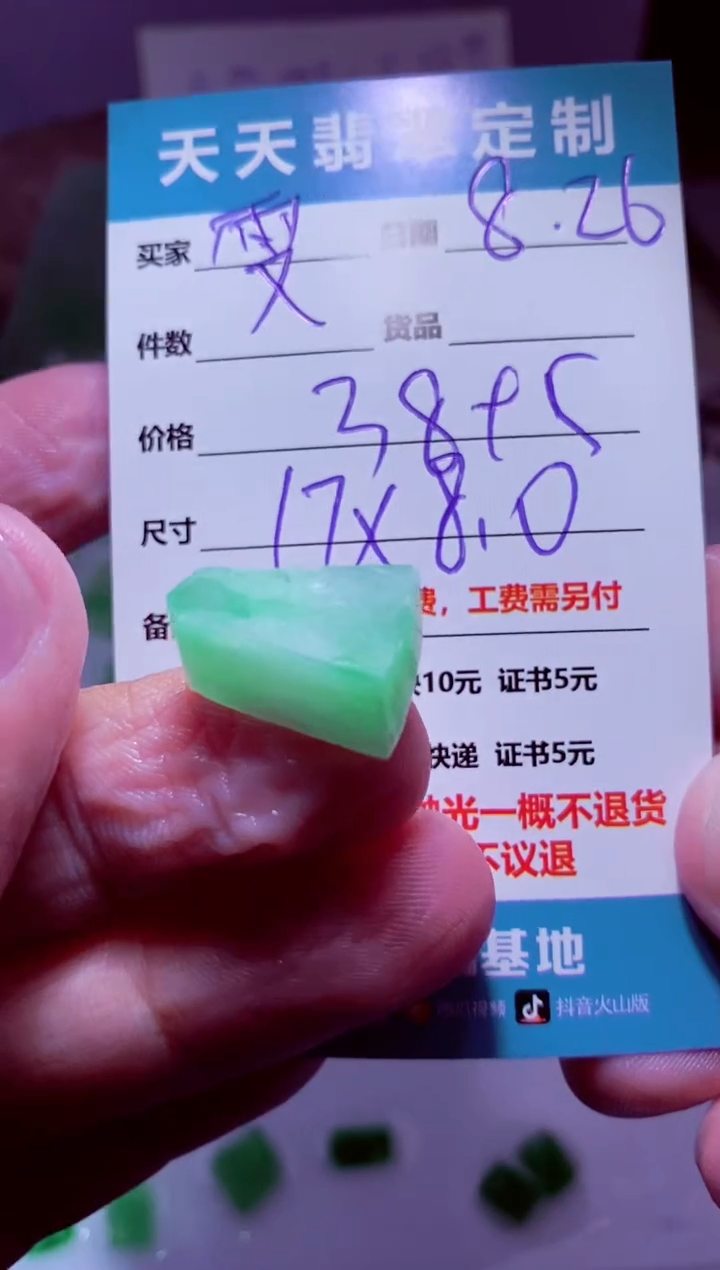 未镶嵌定制翡翠雯*材料38