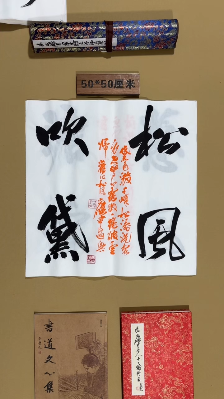 书法冯尚杰老师作品福利