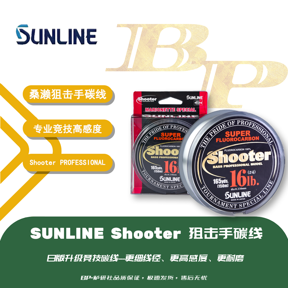 日本SUNLINE桑濑NEW shooter日版耐磨强度竞技版路亚碳线主线渔线