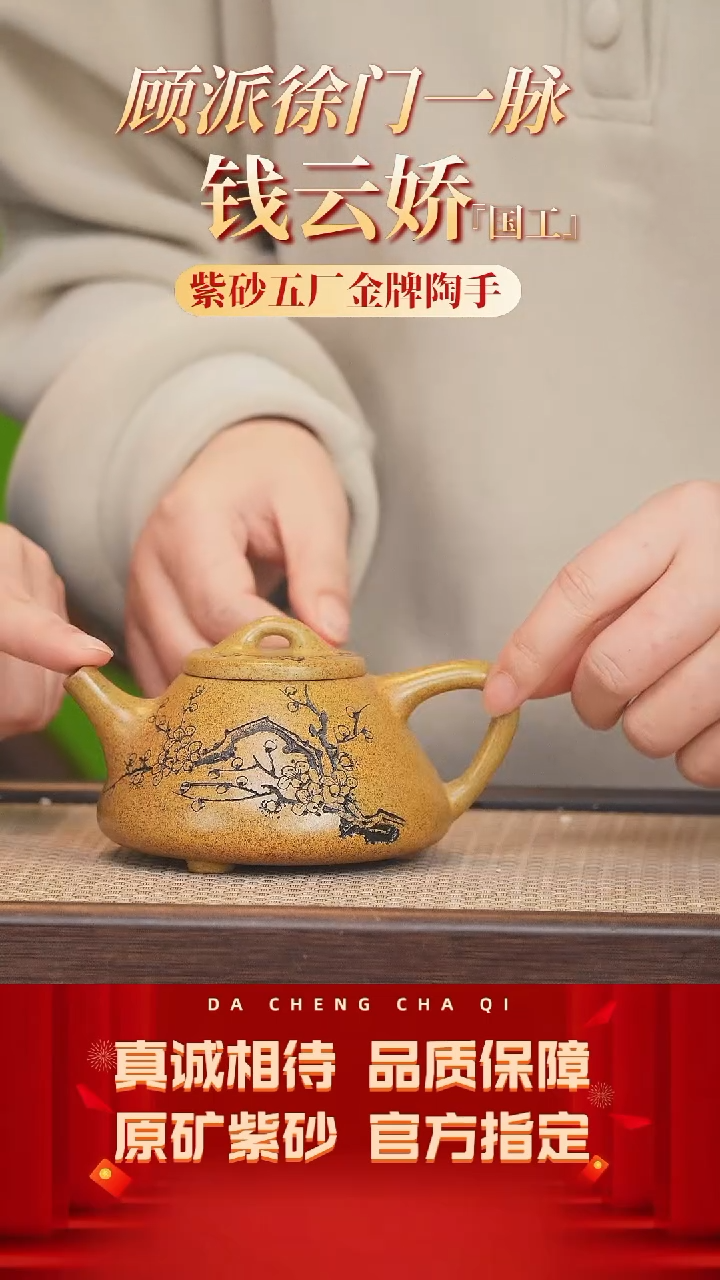 【闪购商品】紫砂茶壶50号 钱云娇 黄金砂 240cc左右