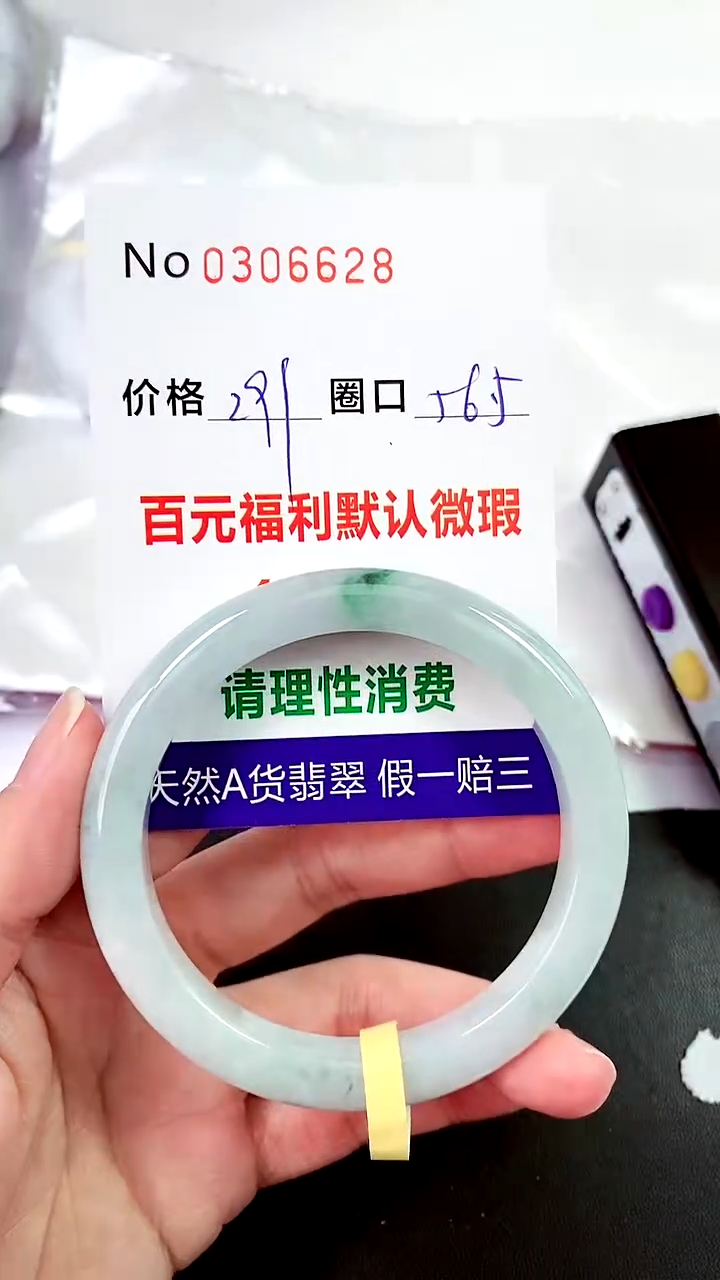 【闪购商品】翡翠手镯未镶嵌00306629