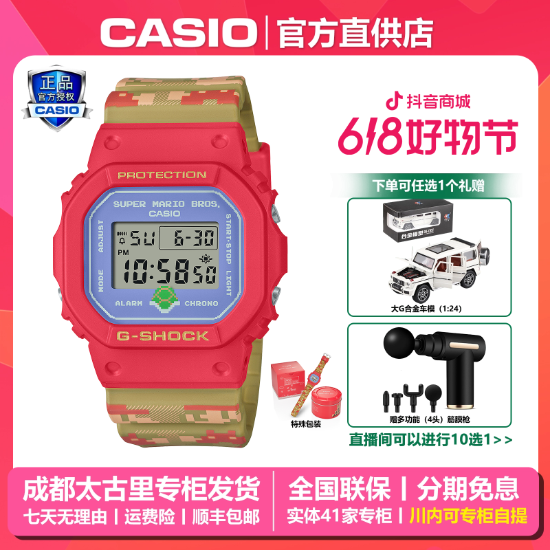 Casio/卡西欧【超级马力欧兄弟】联名款小方块潮流运动防水防震表