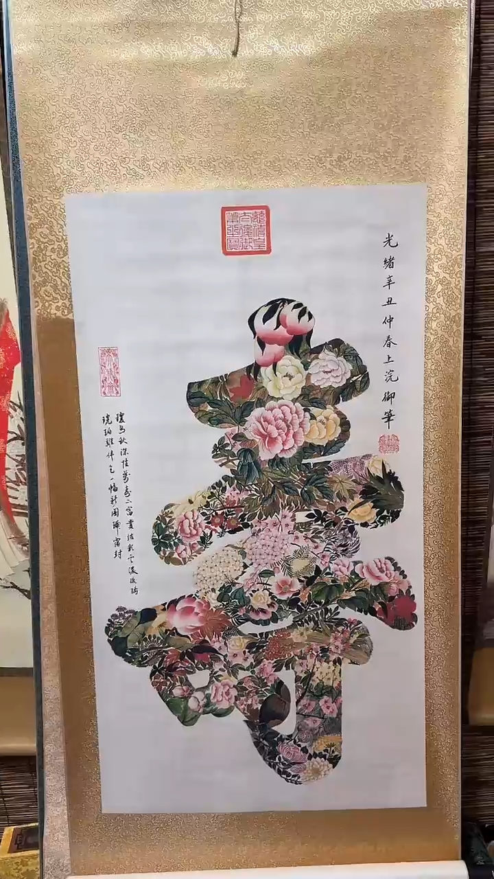花中寿                             