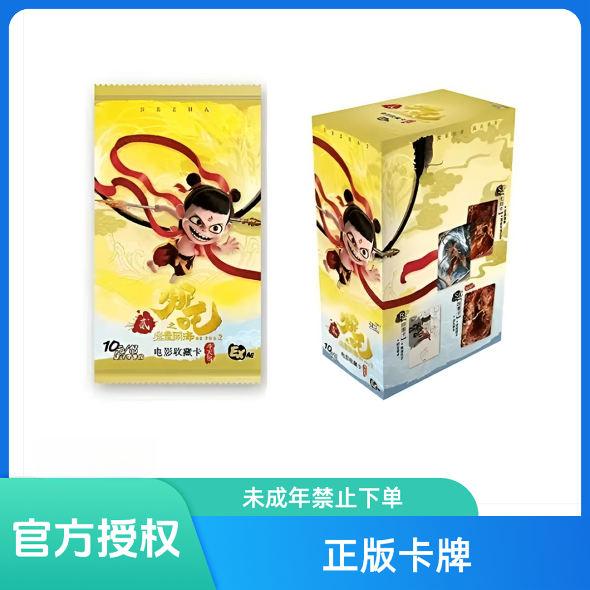 【抓猪/狂风/平拆】哪吒之魔童闹海-正版收藏卡-斗天包EX官方—斗天1
