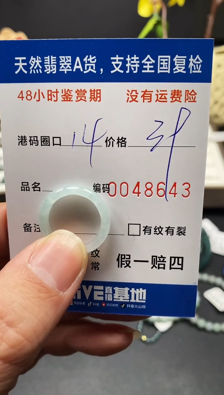 未镶嵌戒指翡翠8643