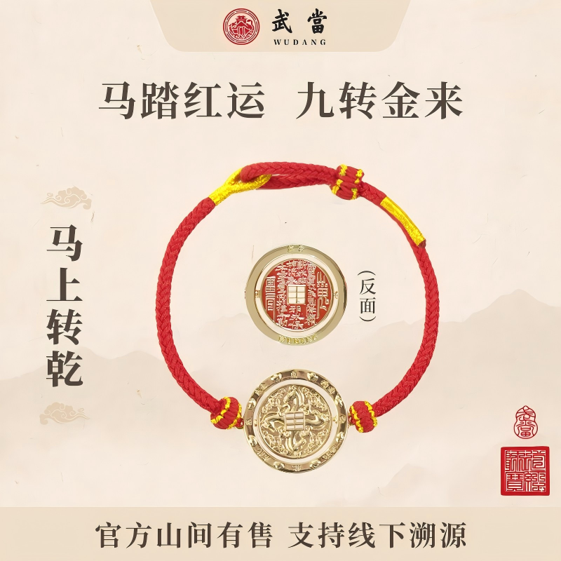 铜合金布艺手链 【赤马红绳】武当系列2026红绳 手绳