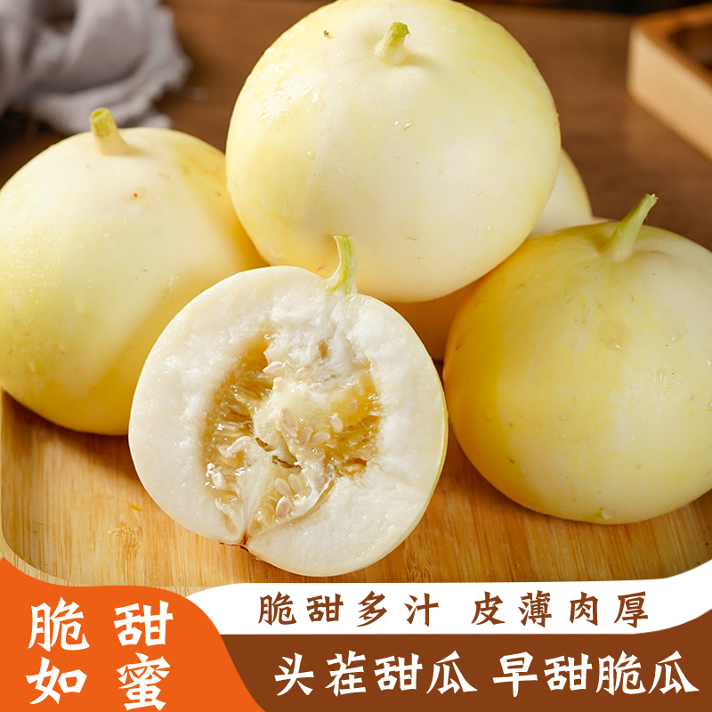 山东头茬小蜜蜂甜瓜新鲜脆甜多汁当季水果蜜瓜果香浓郁星甜20蜜瓜