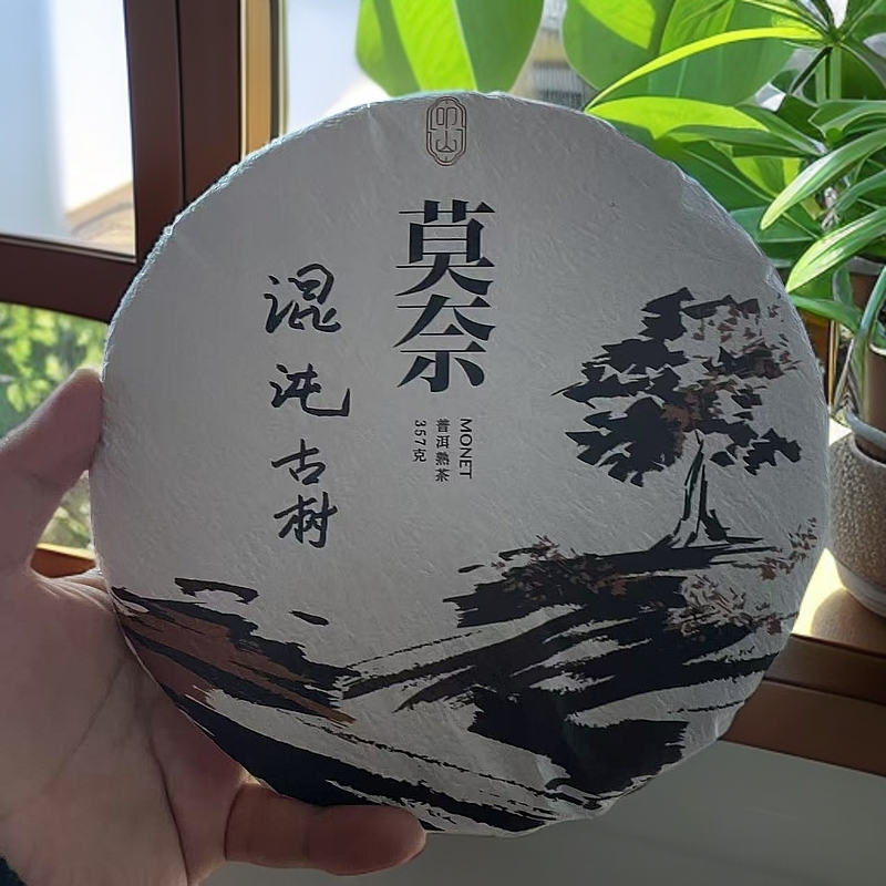2019年原料【混沌莫奈】古树春料发酵熟茶普洱熟茶357克