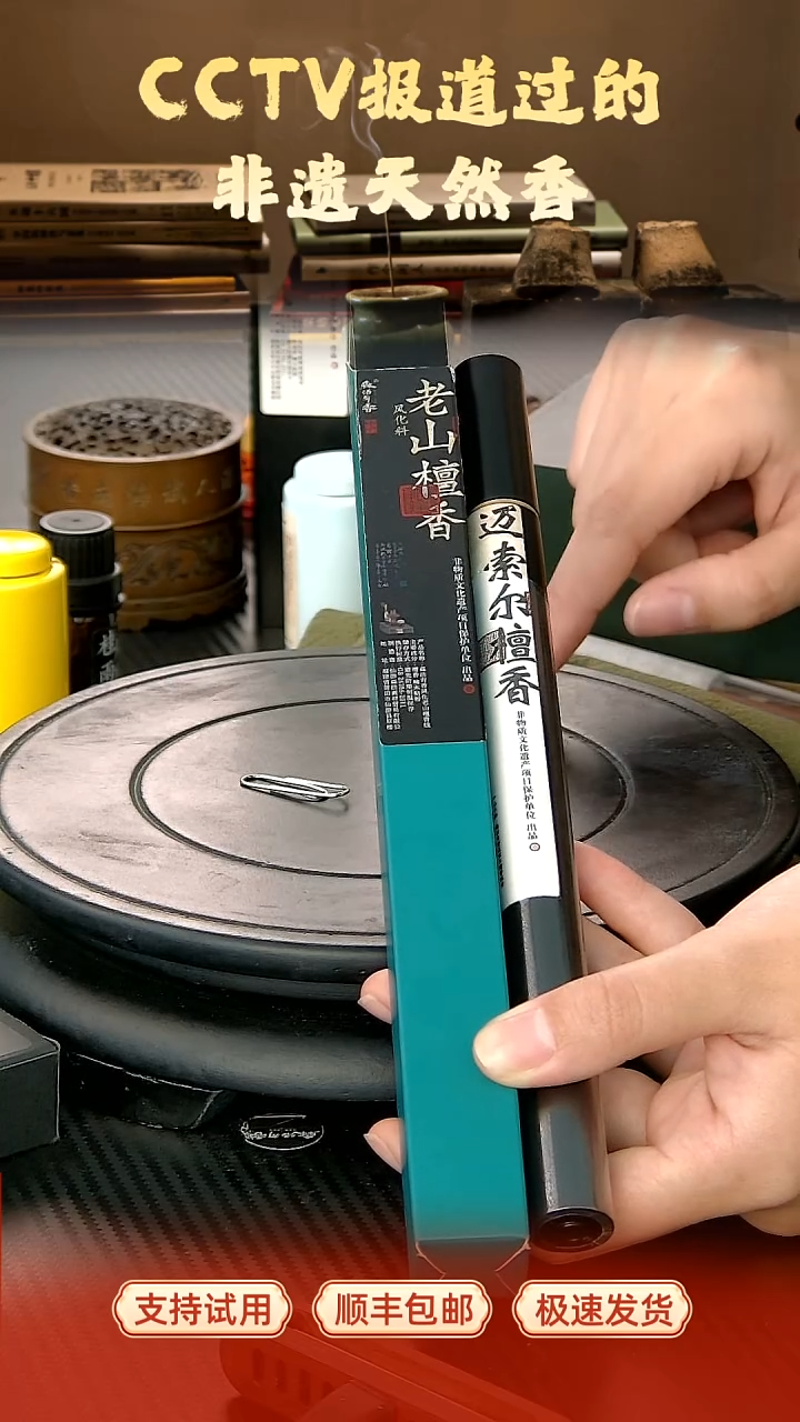 风化老山檀+迈索尔檀香