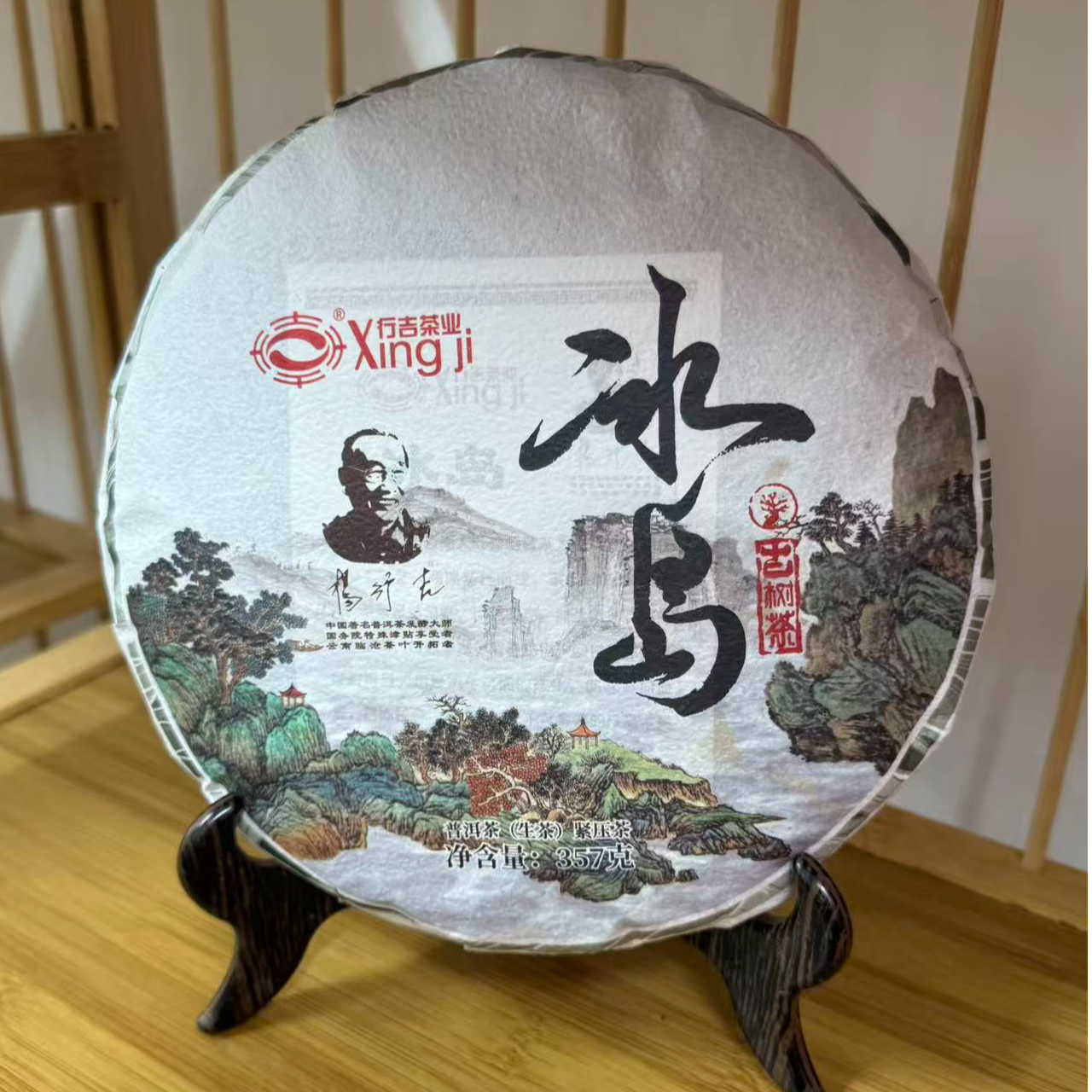 大师冰岛普洱茶生茶饼云南七子饼茶冰岛老生茶生普洱茶古树原料