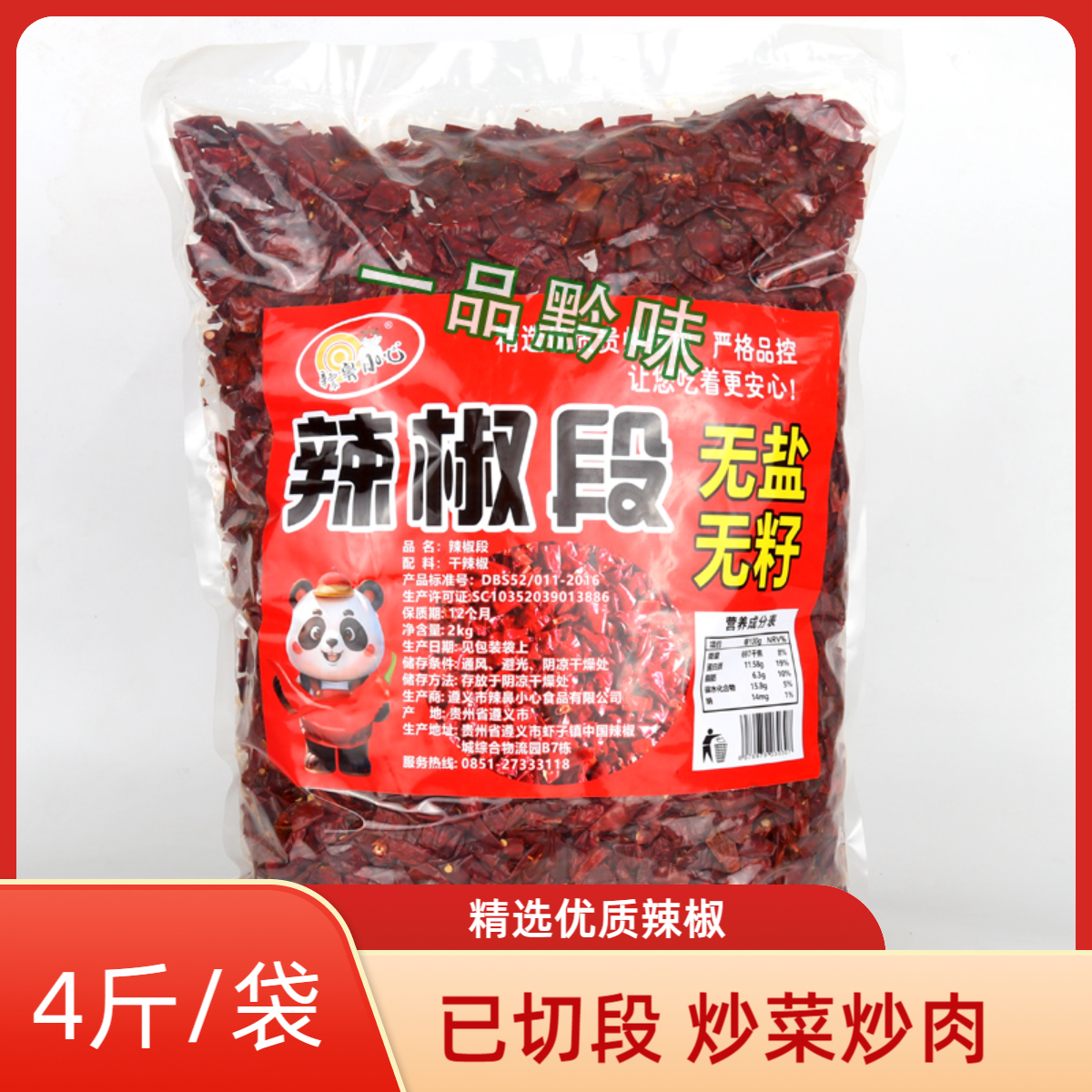 贵州干辣椒段特香特辣满天星4斤餐饮商用香辣艳椒剪断印度魔鬼辣