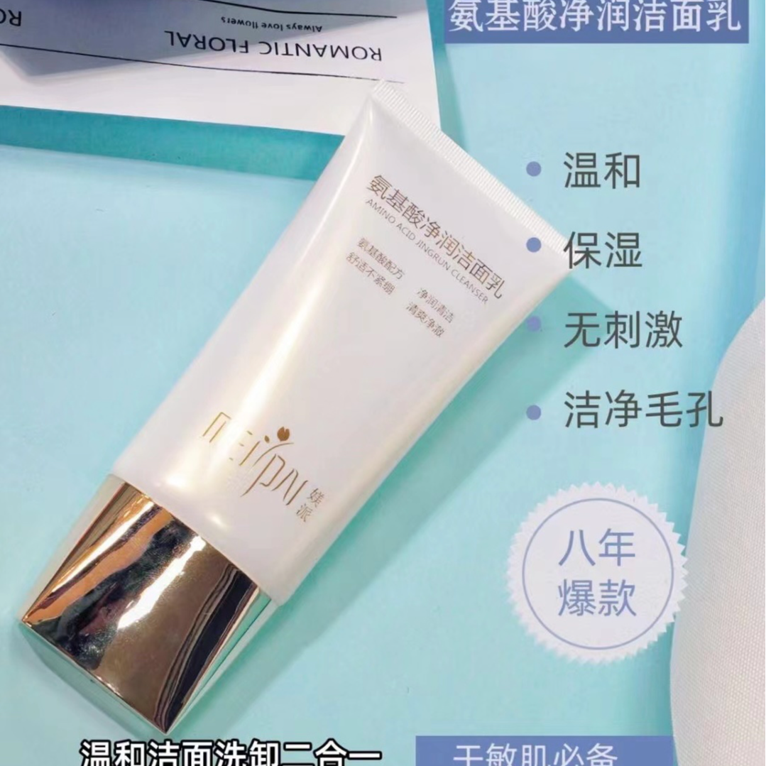 媄派氨基酸净润洁面乳深层清洁温和不刺激控油洗卸二合一清爽控油