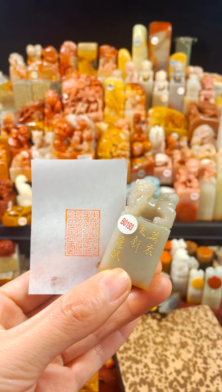 【闪购商品】老挝石印石手工篆刻《万象更新》