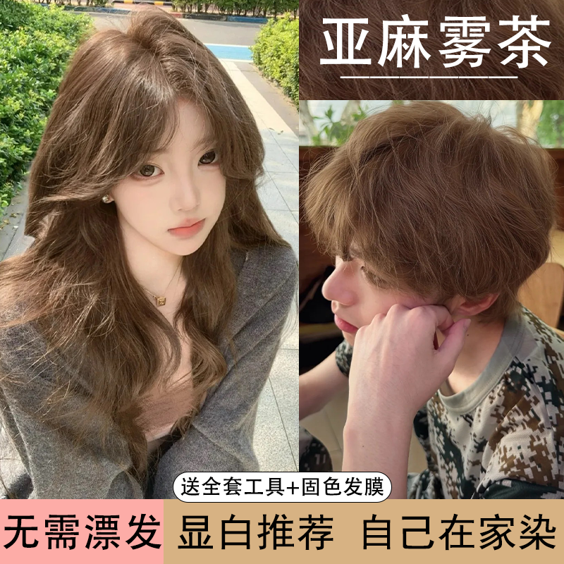 亿芸丝染发膏亚麻雾茶色染发剂OKSC染发膏冷雾黑巧遮盖白头发免漂