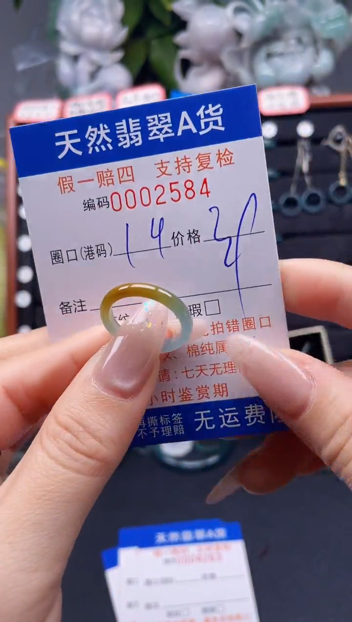 翡翠戒指未镶嵌14*2584