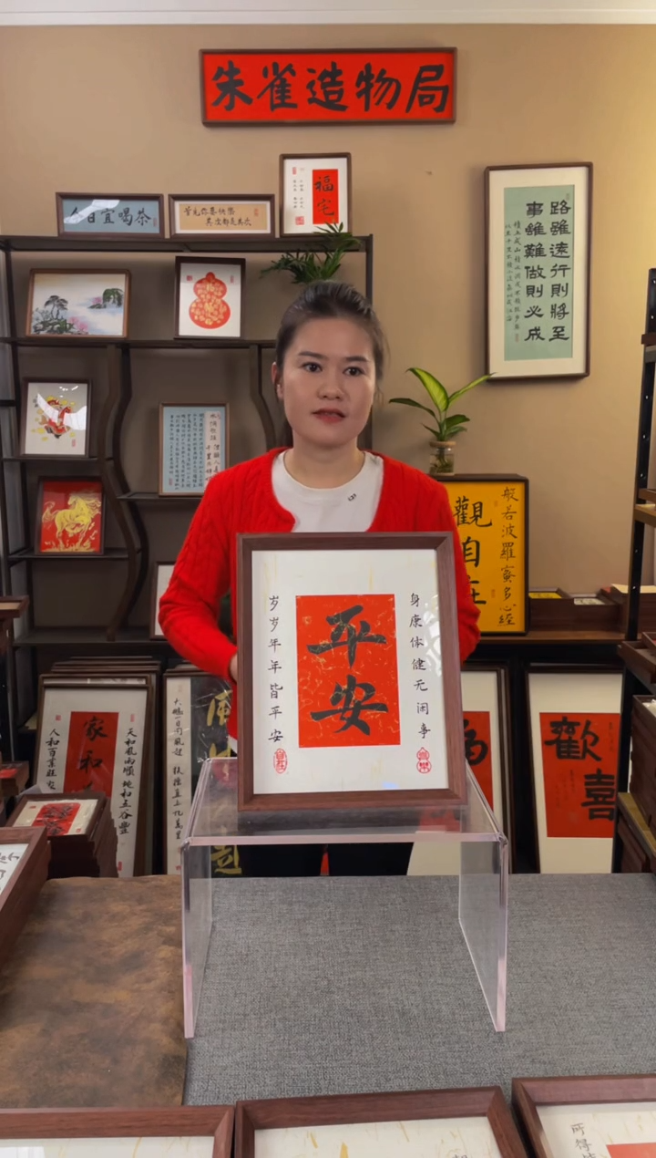 书法槿*【平安10寸】原创手写手工装裱装饰可摆可挂