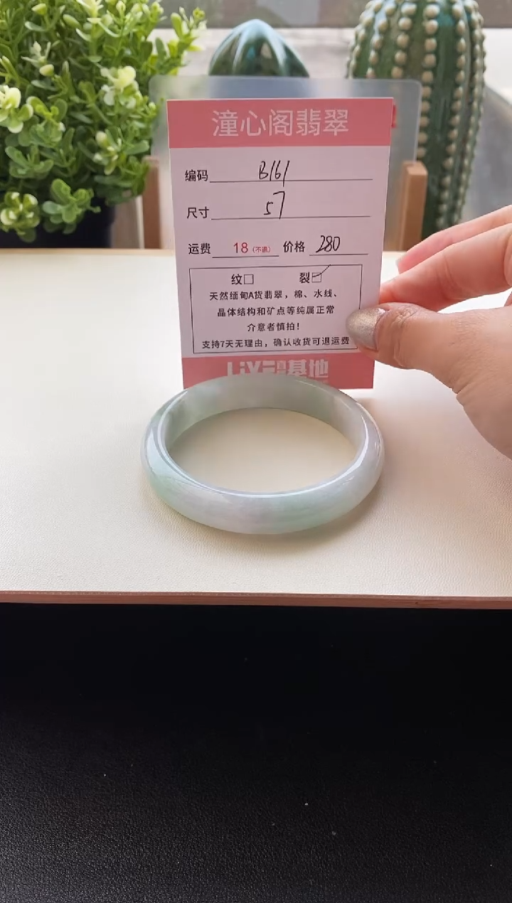 未镶嵌手镯翡翠圈口57.3编码B161