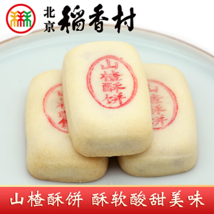 北京稻香村山楂酥饼酸甜糕点果仁馅传统手工中式糕点心零食茶点