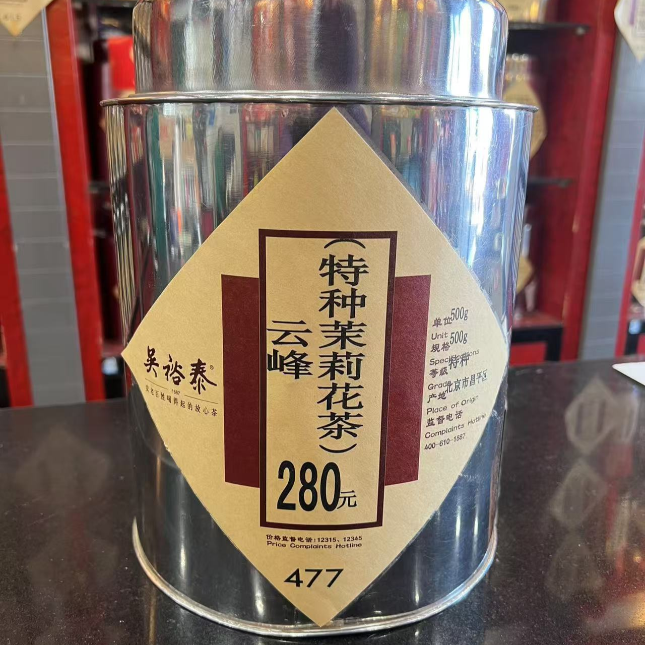 吴裕泰茉莉云峰250克散装袋装茶叶精选好茶醇厚浓香茉莉花茶