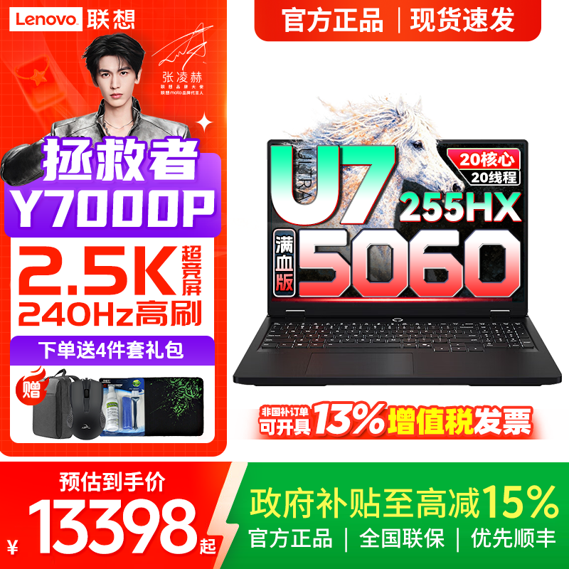 【国补15%】联想拯救者Y7000P U7 255HX 32G 电竞游戏本3A大作电脑