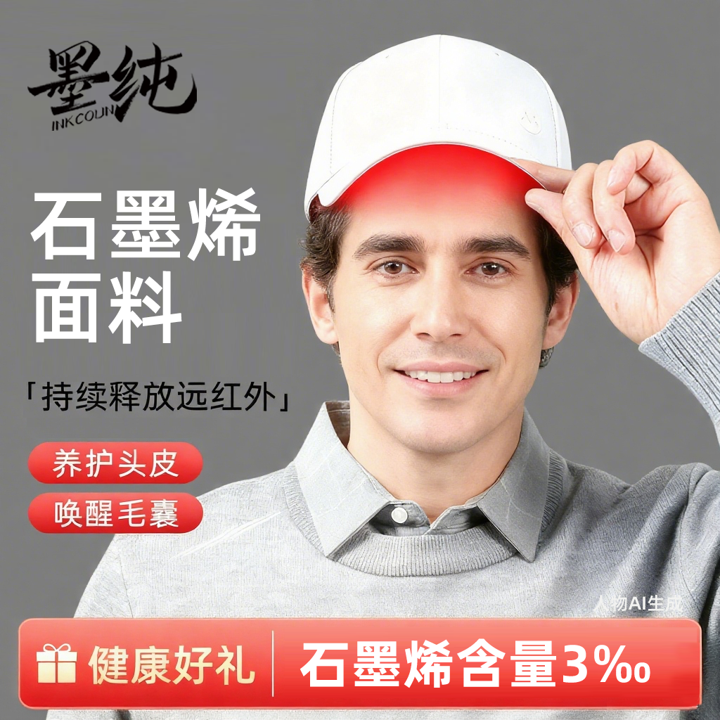 石墨烯冬季户外养护帽百搭棒球帽