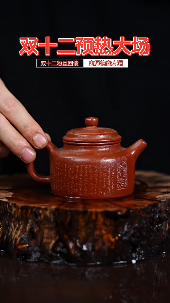 宜兴知衍传器原矿全手73