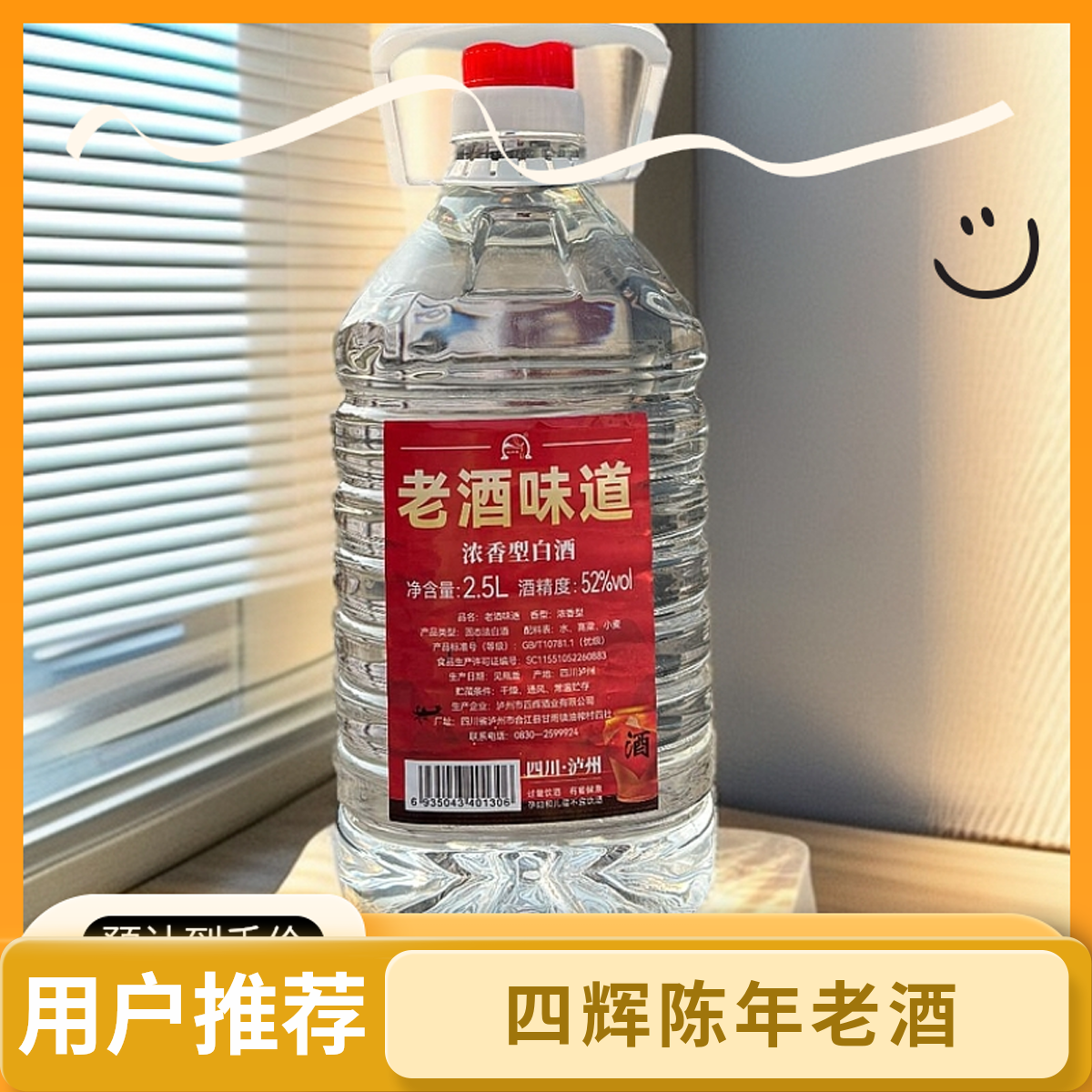 四辉7岁+11岁纯粮食52度年份老酒2.5桶装约4.6～4.7斤固态酿造52度