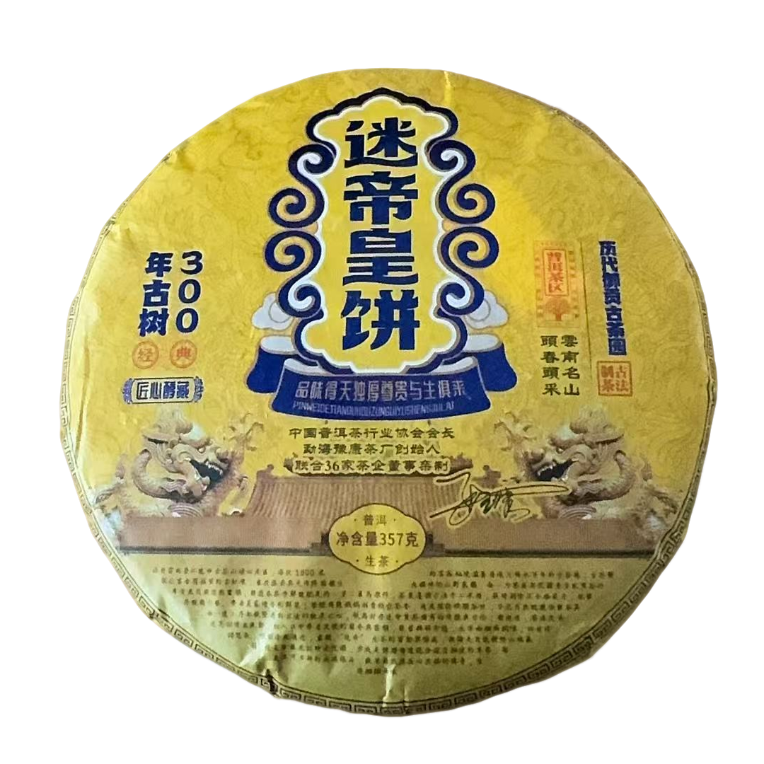 迷帝皇饼 生茶 357克饼茶