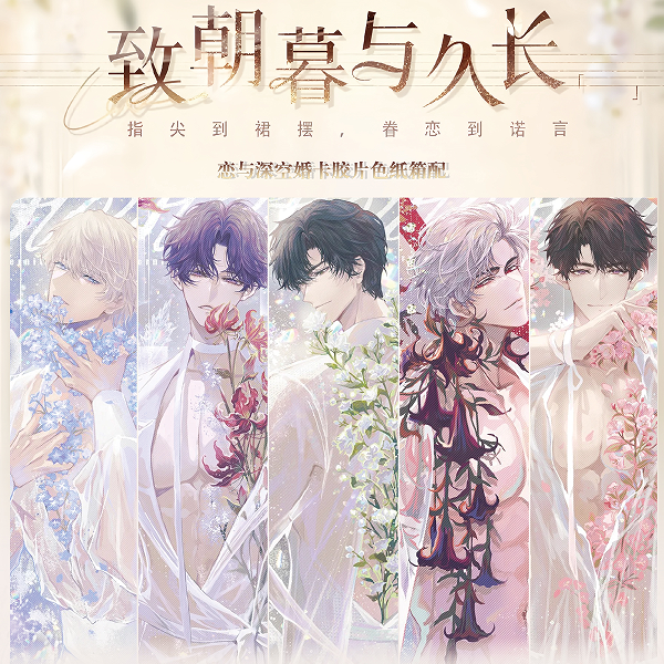 情丝文化 x 恋空《致朝暮与久长》婚卡主题胶片色纸